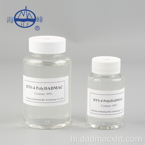 Flocculant जल उपचार 20-50% PolyDADMAC CAS 26062-79-3